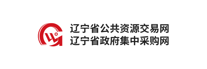 辽宁省公共资源交易网